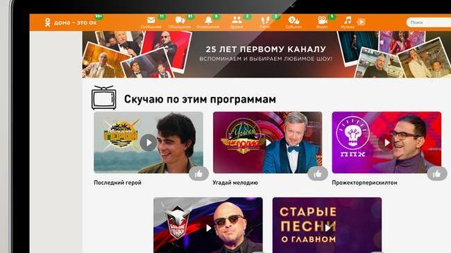 Одноклассники и Первый канал предложили пользователям выбрать лучшую передачу 