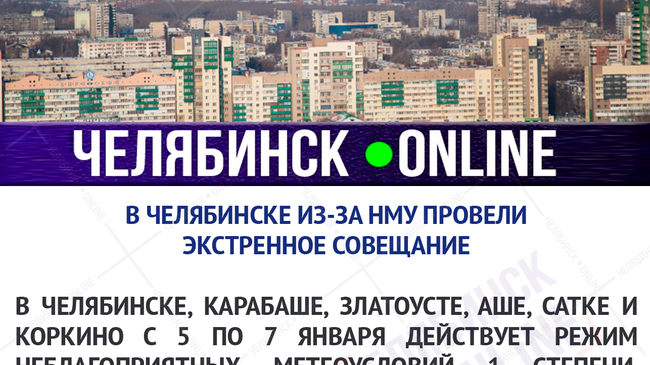 😷 Власти Челябинска потребовали от заводов снизить выбросы в атмосферу