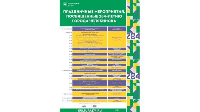 ⚡ В Челябинске опубликовали официальную афишу Дня города, но салюта в ней нет 😒 
