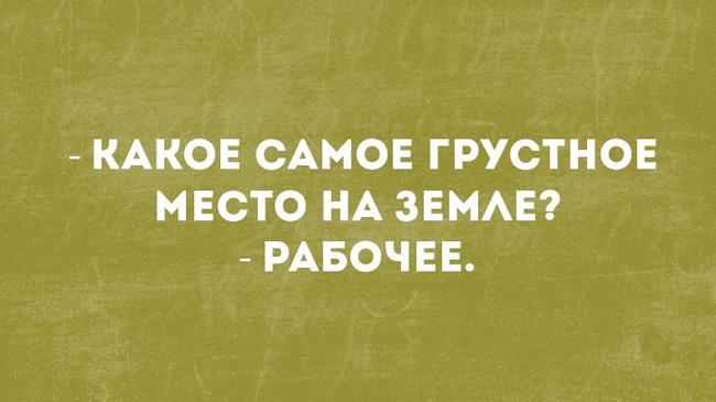 ...особенно по понедельникам!