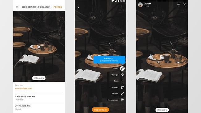 👍 ОК обновили сервис «Моменты»: публикация ссылок для всех профилей и групп и анимированные фоны