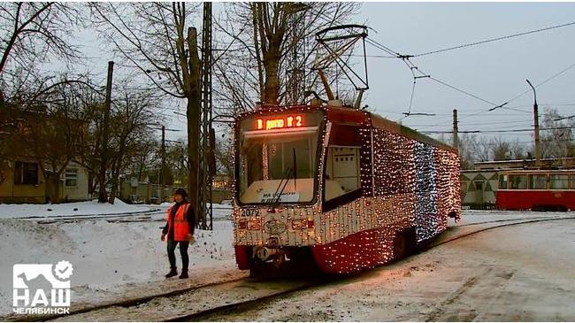 🚋✨ Новогодние трамваи и троллейбусы готовы к выезду на улицы Челябинска! А вы хотели бы прокатиться на таком?😎