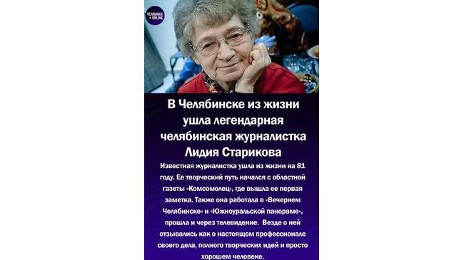 🥀Ушла из жизни знаменитая челябинская журналистка