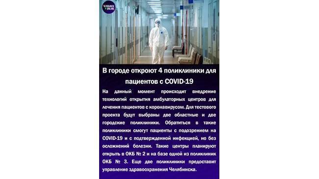 🏥В городе откроют 4 поликлиники для пациентов с COVID-19