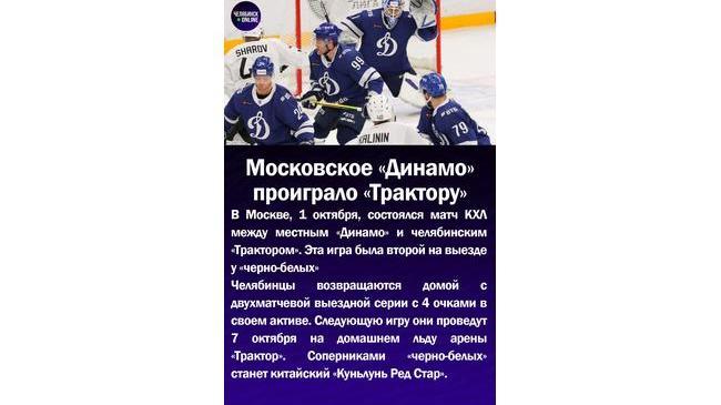 🏒Московское "Динамо" проиграло "Трактору"