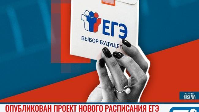 📑 ЕГЭ будет перенесен с мая на июнь?! 