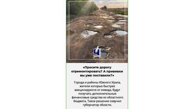 💰💉 Южноуральские города получат финансирование за ускорение вакцинации от ковида