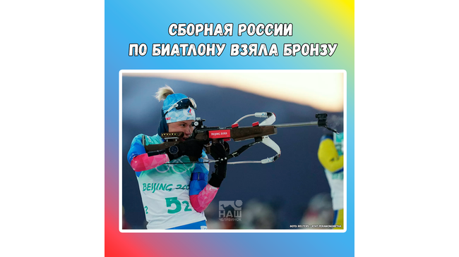 🥉🇷🇺 Бронза в смешанной эстафете! 