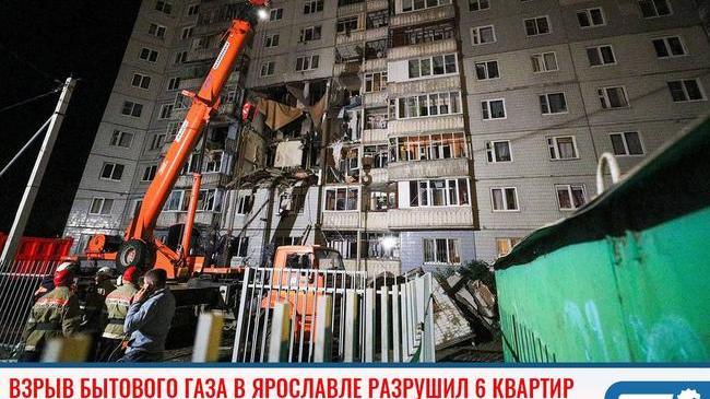 ❗Взрывом в жилом доме в Ярославле полностью разрушены шесть квартир 🔥