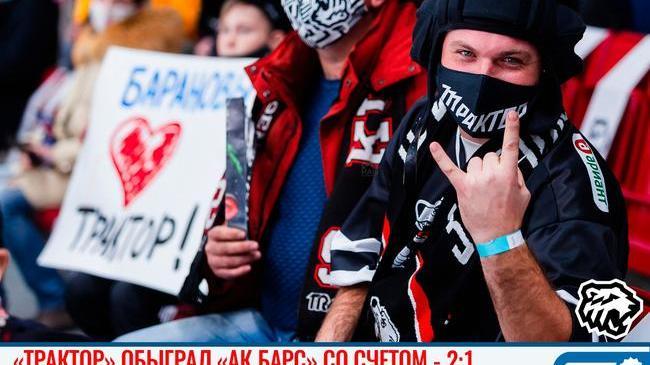 🏒 💪🏻Трактор» сумел обыграть лидера Восточной конференции — «Ак Барс» со счетом - 2:1