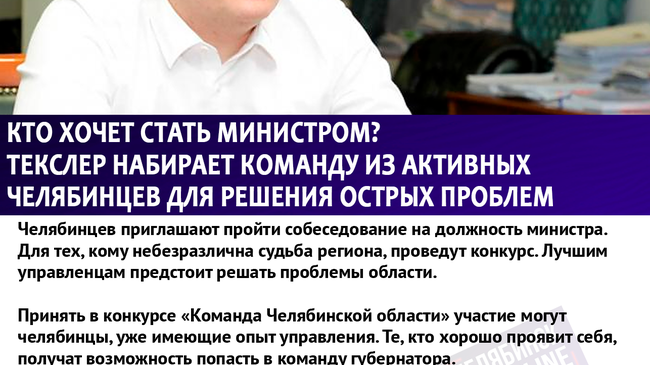 Тот самый момент проявить себя тем, кто знает, как управлять Челябинской областью! 👍🏻