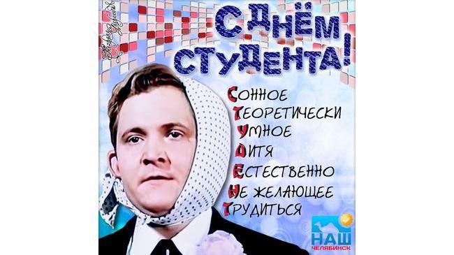 🎓 С днём российского студента, дорогие наши, молодые и пылкие! И с Татьяниным днем! 🎈 
