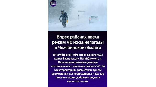 ‼Из-за непогоды в трех районах Челябинской области введен ЧС