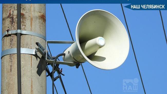 🔊 В Челябинске в среду пройдёт испытание системы оповещения с включением сирен 