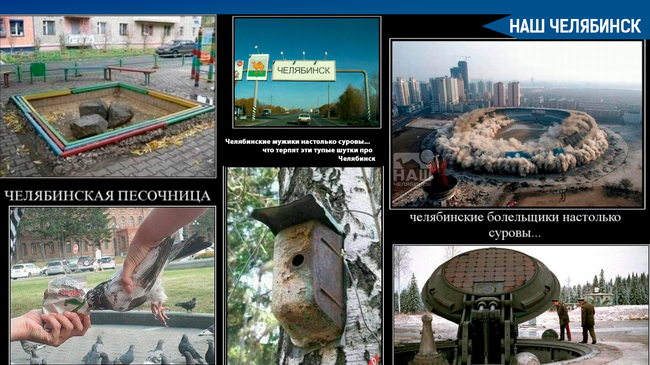 😃 Челябинск возглавил рейтинг самых брутальных городов России. 