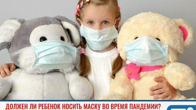 ⚡Мамы против вируса. Должен ли ребенок носить маску во время пандемии COVID-19 