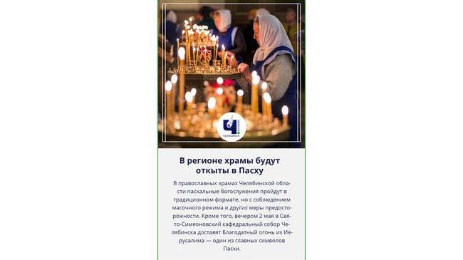 ❗️В храмах Челябинской области пасхальные богослужения пройдут в традиционном формате