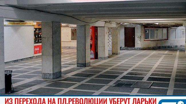 🔰 Переход на площади Революции: к зачистке приготовиться! 