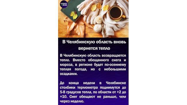 ⛅В Челябинскую область вновь вернется тепло
