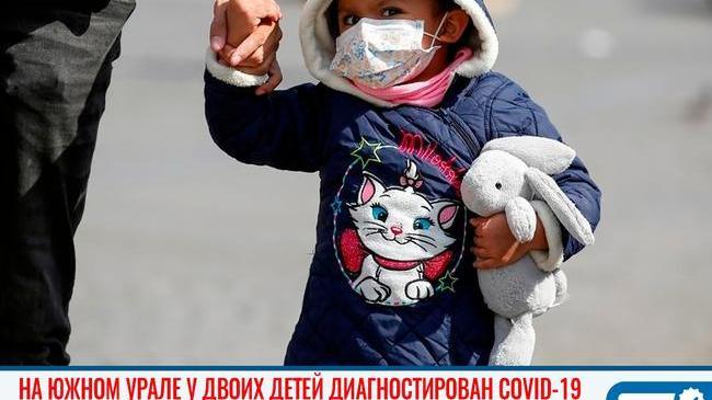 ‼ Младшему 6 месяцев. У двоих детей в Челябинской области диагностирован Covid-19 