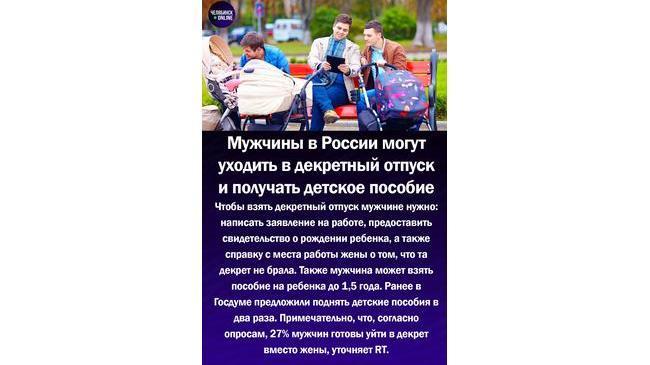 🍼👇🏻Минтруд РФ напомнил мужчинам про декретный отпуск