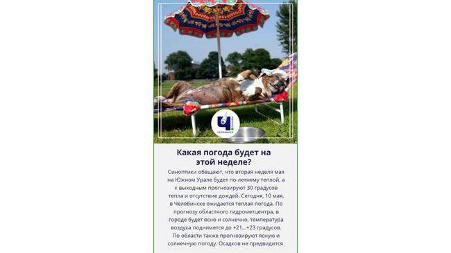 ☀ В Челябинскую область пришла летняя погода