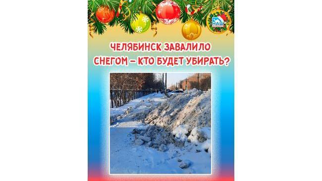 ❄❓ Челябинск завалило снегом – кто будет убирать? 