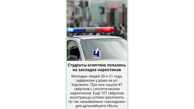 🚔 Двух иностранцев с наркотиками задержали в Челябинске