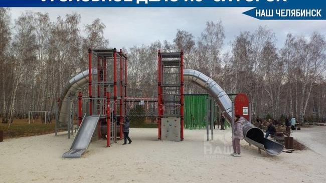 🎢 В Челябинске возбуждено уголовное дело из-за установки детского игрового комплекса 
