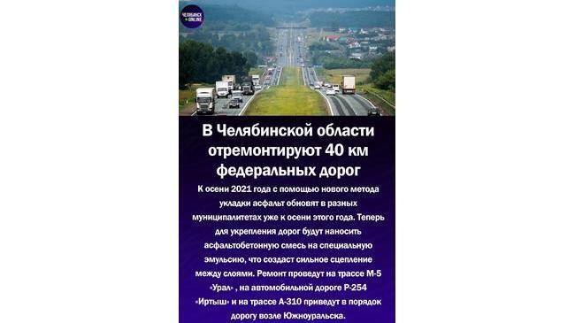 🚧40 км дорог отремонтируют в Челябинской области с помощью новой технологии