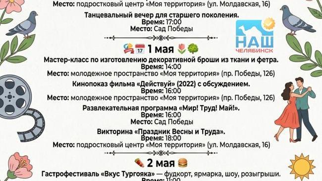 📅 Чем заняться на майских праздниках? 