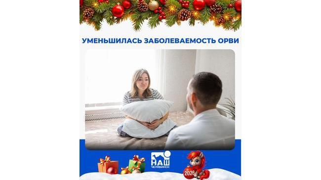 😷 Заболеваемость ОРВИ в Челябинской области снизилась