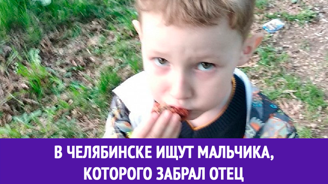 В УМВД Челябинска рассказали, что заявление от матери ребенка по факту похищения зарегистрировано и проводится проверка