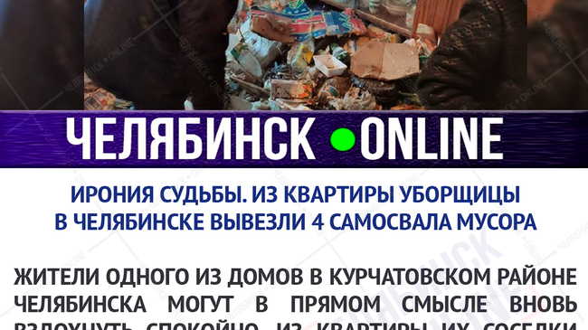 😱 4 самосвала мусора. Из квартиры уборщицы магазина в одном из крупных ТК Челябинска мешками вывозили мусор!