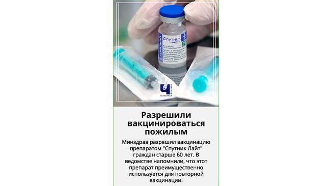 ⚡💉 "Спутник Лайт" разрешили для вакцинации граждан старше 60 лет