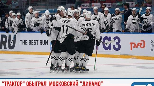 ⚡Ура! Победа за нами! 💪🏻 Челябинский "Трактор" обыграл московский "Динамо" 🏒