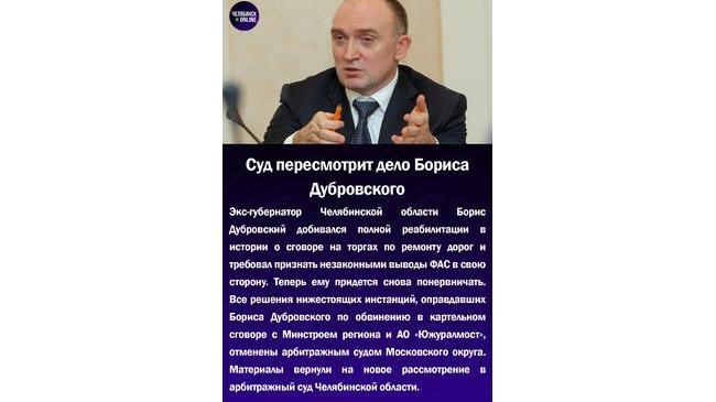 ⚡Суд пересмотрит дело Бориса Дубровского