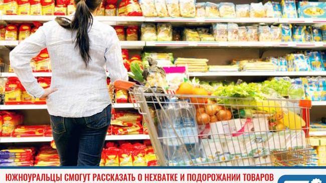 Горячая линия по факту завышения цен в Челябинске