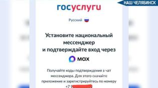 📵 «Госуслуги» перестали пускать без Max?