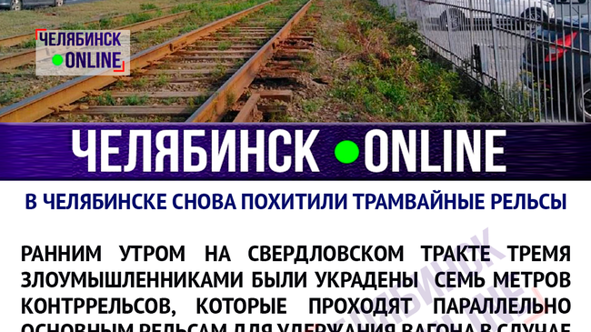 В связи с происшествием будет снижена скорость движения трамваев, которые направляются на ЧМЗ и обратно.