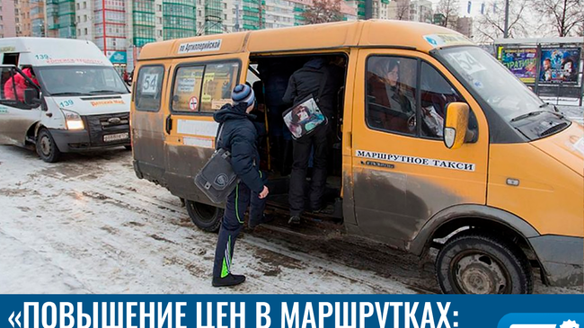 🚍  УФАС проверит новое подорожание проезда в маршрутках Челябинска