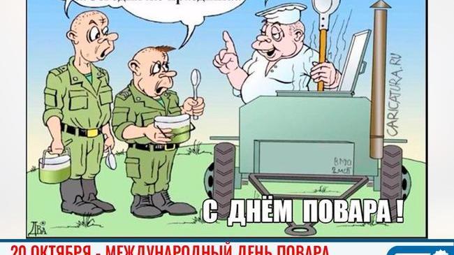🍴 20 октября – Международный день повара! 👨‍🍳 