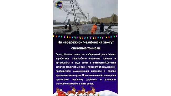 ✨На набережной Челябинска зажгут световые тоннели