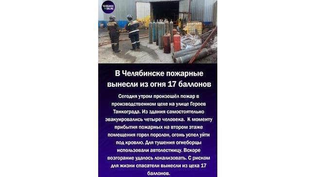 ⚡ В Челябинске пожарные предотвратили взрыв газовых баллонов