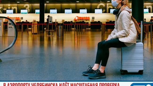 😷✈ В аэропортах Челябинска и Магнитогорска не соблюдается масочный режим 