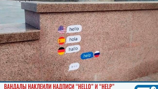 На набережной Челябинска появилась странная надпись с просьбой о помощи
