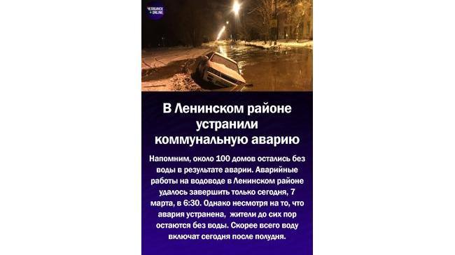 ⚡В мэрии сообщили об устранении аварии в Ленинском районе