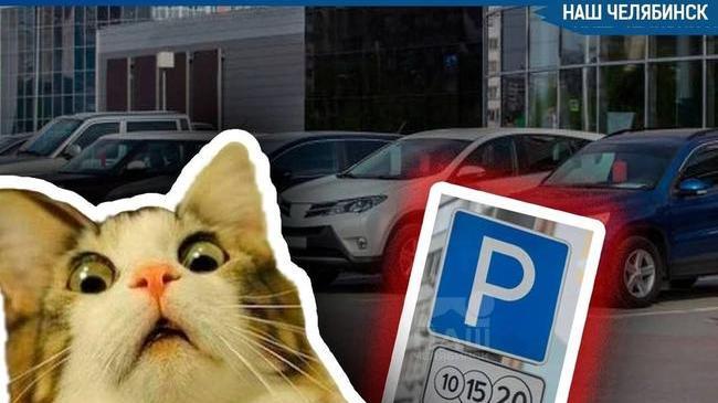 В Челябинске появятся платные парковки