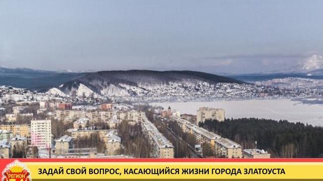 🌇 26 февраля в Златоусте пройдет День Общественной палаты Челябинской области ❗
