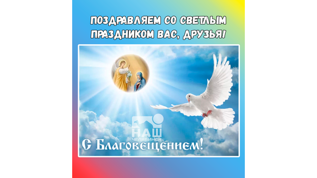 📅 Православные отмечают 7 апреля один из двенадцати главных православных праздников — Благовещение Пресвятой Богородицы 